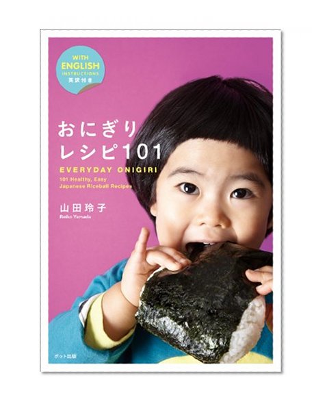 Everyday Onigiri:101 Healthy, Easy Japanese Riceball Recipes