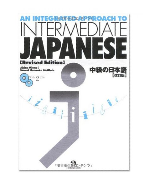 Book Cover An Integrated Approach to Intermediate Japanese (2 CD-ROM), Revised Edition