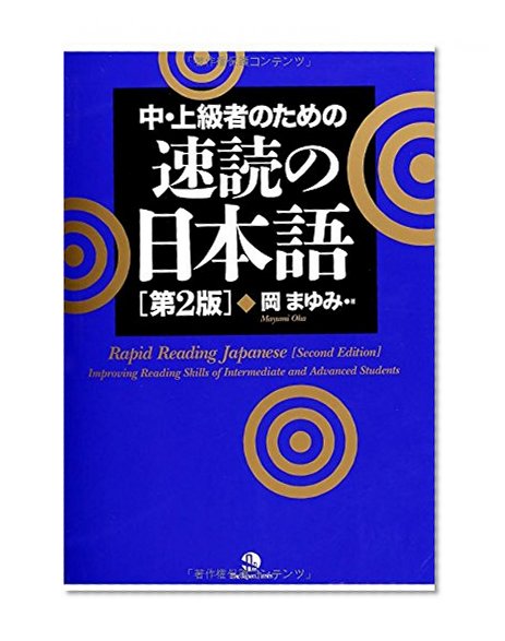 Book Cover Rapid Reading Japanese [Second Edition]