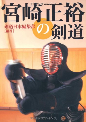 Kendo Masahiro Miyazaki (Japan Kendo) [Tankobon Hardcover]