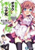 Omae Wo Otaku Ni Shiteyaru Kara Ore Wo Riaju Ni Shite Kure! Vol. 2