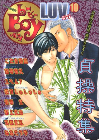 b-Boy LUV [Be Boy C] Vol. 10 (b-Boy LUV) (in Japanese)