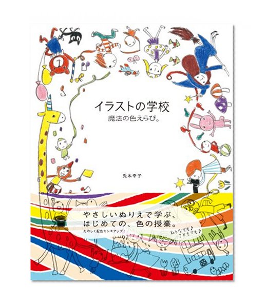 Magical Color Selection (Illustration School) (Japanese Edition)