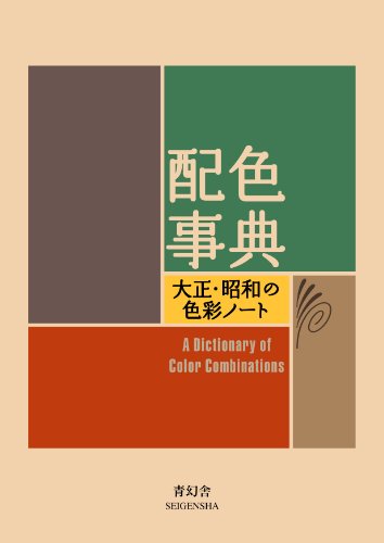 Book Cover A Dictionary Of Color Combinations