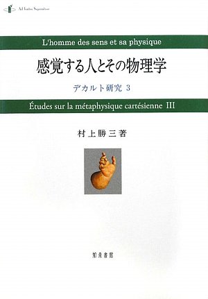 The physics and those who sense - Descartes Research <3> (Cartesian Study 3) (2009) ISBN: 4862850693 [Japanese Import]