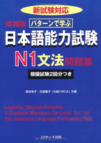 PataÌ„n de manabu nihongo noÌ„ryoku shiken N1 bunpoÌ„ mondaishuÌ„