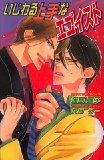 Egoist good Ijiwaru (Ovu~isunoberuzu) (2002) ISBN: 4871824934 [Japanese Import]