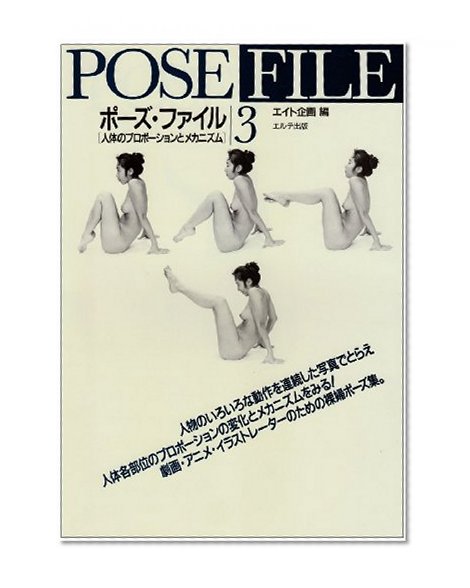 Pose File 3: Marching & More (Pose File, Vol 3)
