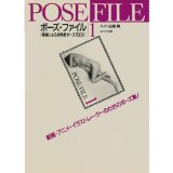 Pose File 1: Everyday Perspective (Pose File, Vol 1) (Japanese Edition)