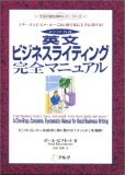 Method method English Business Writing complete manual -! Can write well comfortably in one book this letter ?FAX ?E-mail (English letter series that can be used from today) (1998) ISBN: 4872349601 [Japanese Import]