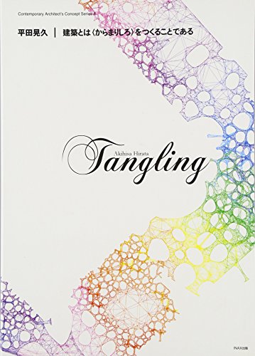 Tangling - Akihisa Hirata Contemporary Architect's Concept Series 8 (Japanese and English Edition)