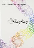 Tangling - Akihisa Hirata Contemporary Architect's Concept Series 8 (Japanese and English Edition)