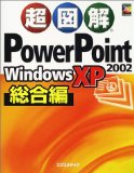 PowerPoint2002 WindowsXP comprehensive reviews illustrated ultra (ultra illustration series) (2002) ISBN: 4872832701 [Japanese Import]