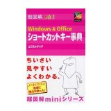 Ultra-illustrated mini Windows & Office shortcut key encyclopedia (ultra illustrated mini series) (2004) ISBN: 4872833767 [Japanese Import]