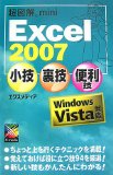 Ultra-illustrated mini Excel2007 tricks tricks Tricks (ultra illustrated mini series) (2007) ISBN: 4872837452 [Japanese Import]