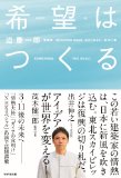 Hope Is Something You Build