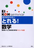 The math take challenges high school pass -! Version for high level anti-topped high-private-country challenge (challenge national and private high-topped measures for high-level version (2)) (2006) ISBN: 4872933893 [Japanese Import]