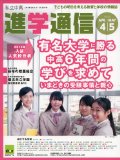 Private middle and high college communication (2013) ISBN: 4872935616 [Japanese Import]