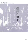 Trap the black lonely lion-M & A (2007) ISBN: 4873023971 [Japanese Import]