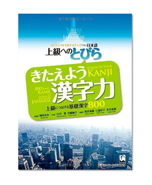 Book Cover Tobira: Power Up Your Kanji
