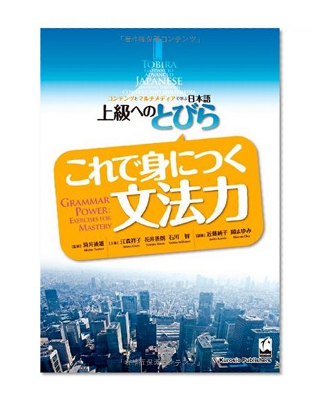 Book Cover Kore De Mi Ni Tsuku Bumporyoku / Grammar Power (Japanese and English Edition)