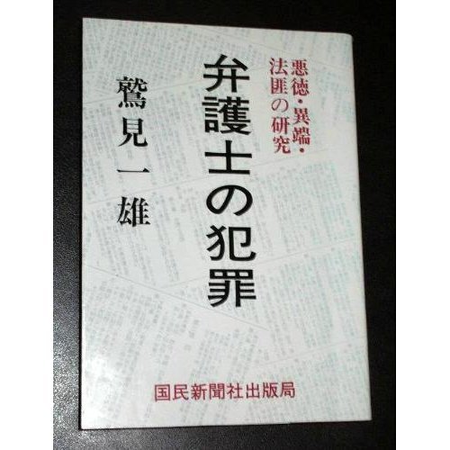 Study of vice ISBN: 4875540361 (1905) [Japanese Import]