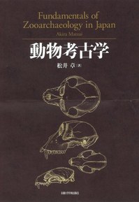 Fundamentals of Zooarchaeology in Japan