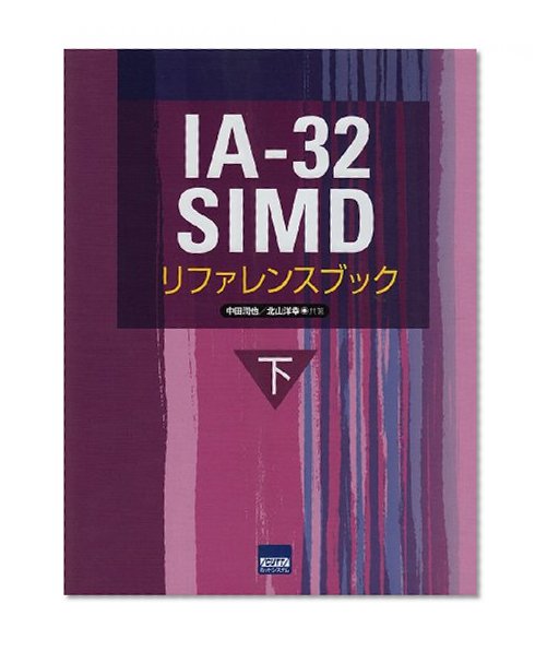 IA over 32 SIMD reference book under (2007) ISBN: 4877831703 [Japanese Import]