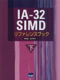 IA over 32 SIMD reference book under (2007) ISBN: 4877831703 [Japanese Import]