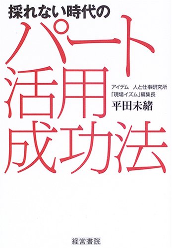Part leverage success law of the times I do not get (2006) ISBN: 4879139645 [Japanese Import]