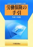 Procedures for the year update descriptive - <21 year Heisei version> guidance of labor insurance (2009) ISBN: 4879212172 [Japanese Import]