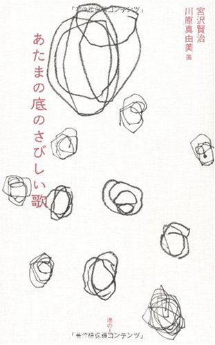 Atama No Soko No Sabishii Uta