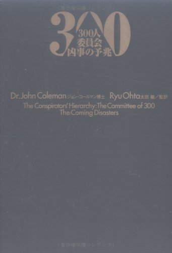 Sign of 300 people committee Kyoji (2000) ISBN: 4880861065 [Japanese Import]