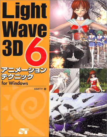 LightWave 3D6 animation technique (2000) ISBN: 488166140X [Japanese Import]