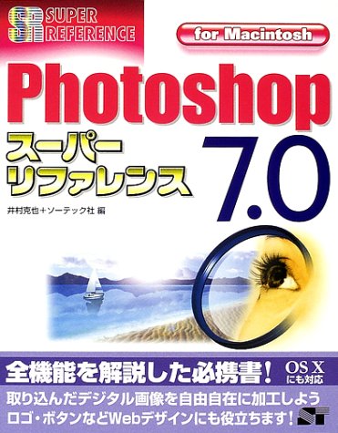 Photoshop7.0 super reference for Macintosh (super reference series) (2002) ISBN: 4881662872 [Japanese Import]