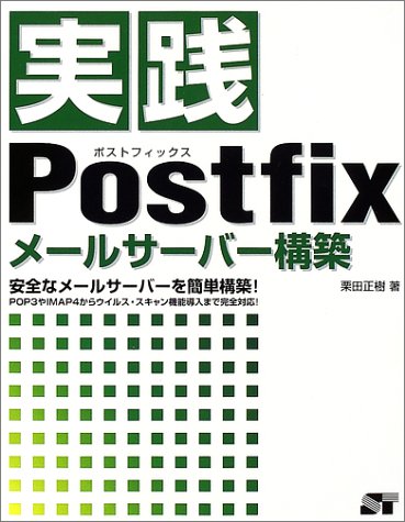 Practice Postfix mail server build (2002) ISBN: 4881663070 [Japanese Import]