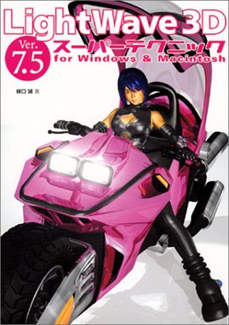 LightWave 3D Ver.7.5 super technique for Windows & Macintosh (2003) ISBN: 4881663240 [Japanese Import]