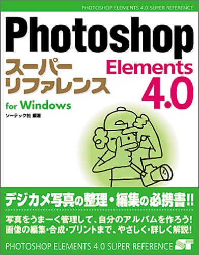 Photoshop Elements 4.0 for Windows super reference (2005) ISBN: 4881665006 [Japanese Import]