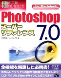 Photoshop7.0 super reference for Macintosh (super reference series) (2002) ISBN: 4881662872 [Japanese Import]