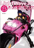 LightWave 3D Ver.7.5 super technique for Windows & Macintosh (2003) ISBN: 4881663240 [Japanese Import]