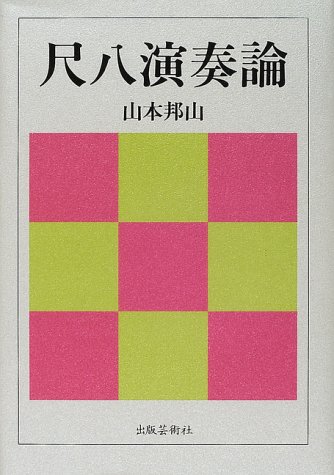 Shakuhachi enso ron.