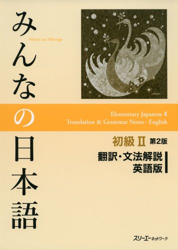 Book Cover Minna No Nihongo 2nd ver :Bk2 Translation & Grammar Note English ver