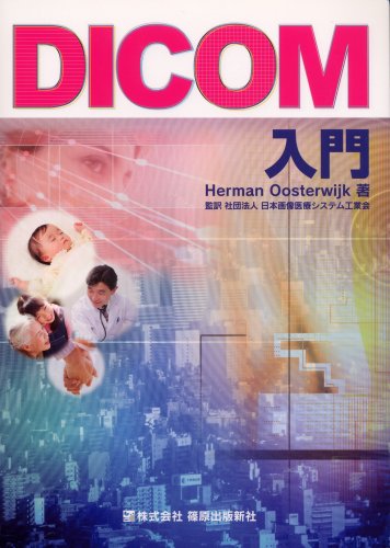 Introduction to DICOM (2009) ISBN: 488412314X [Japanese Import]