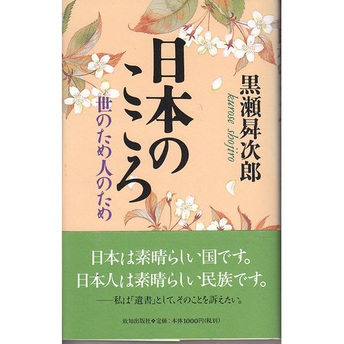 For the all the people in the world - heart of Japan (1998) ISBN: 4884745477 [Japanese Import]