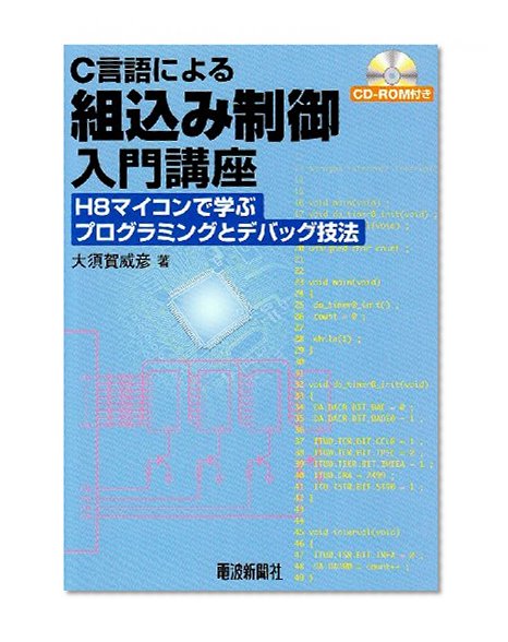Debugging techniques and programming studying in embedded control introductory course-H8 microcontroller in C language (2006) ISBN: 4885549167 [Japanese Import]