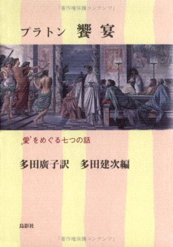 Story of seven over "(Eros) love" - ??feast (1999) ISBN: 4886291007 [Japanese Import]