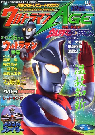 Ultraman AGE (Vol.3) (Tatsumimukku - Tsuburaya Tribute magazine) (2001) ISBN: 4886416616 [Japanese Import]