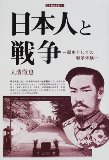 War with the Japanese - experience of war as history (sword water history complete book) (2002) ISBN: 4887082207 [Japanese Import]