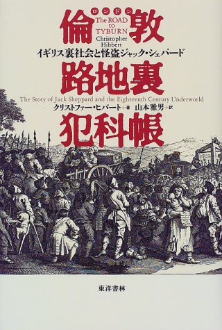 Kaito Jack Shepherd UK and the underworld - London back alley Hankacho (1999) ISBN: 4887213506 [Japanese Import]
