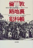Kaito Jack Shepherd UK and the underworld - London back alley Hankacho (1999) ISBN: 4887213506 [Japanese Import]